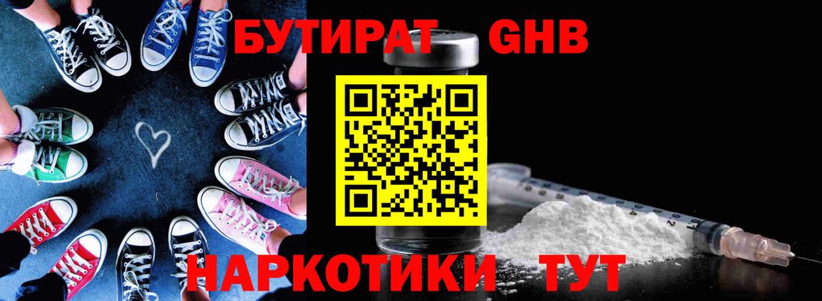 Бутират оксибутират  БУТИРАТ  Балтийск  Вход с VPN 
