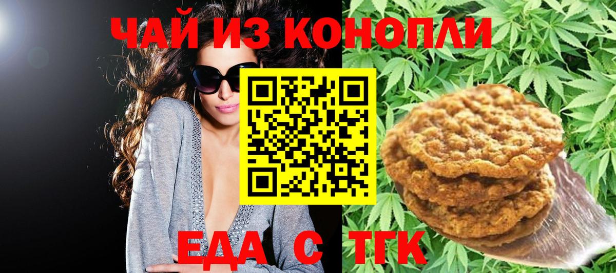 Печенье с ТГК марихуана Балтийск