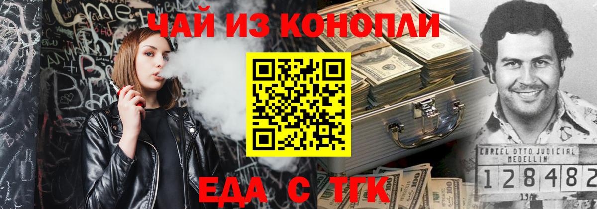 Еда ТГК конопля  Вход с VPN  Балтийск 
