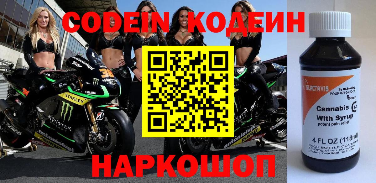Кодеиновый сироп Lean напиток Lean (лин)  Вход с VPN  Балтийск  Кодеиновый сироп Lean напиток Lean (лин) 