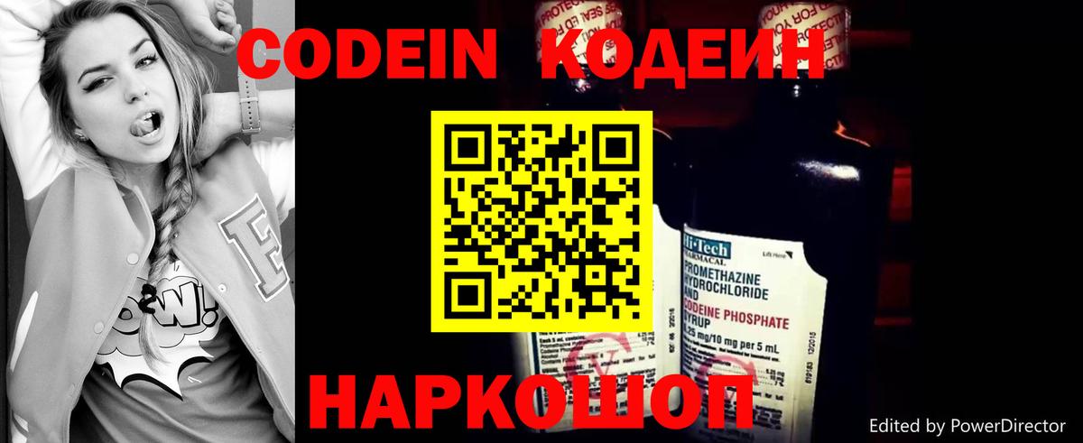 Кодеиновый сироп Lean напиток Lean (лин) Балтийск