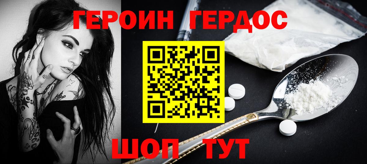 ГЕРОИН хмурый Балтийск