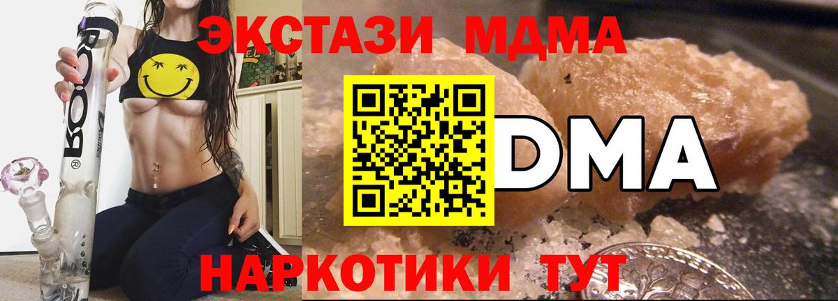 МДМА  МДМА Molly  МДМА кристаллы  Вход с VPN  Балтийск 