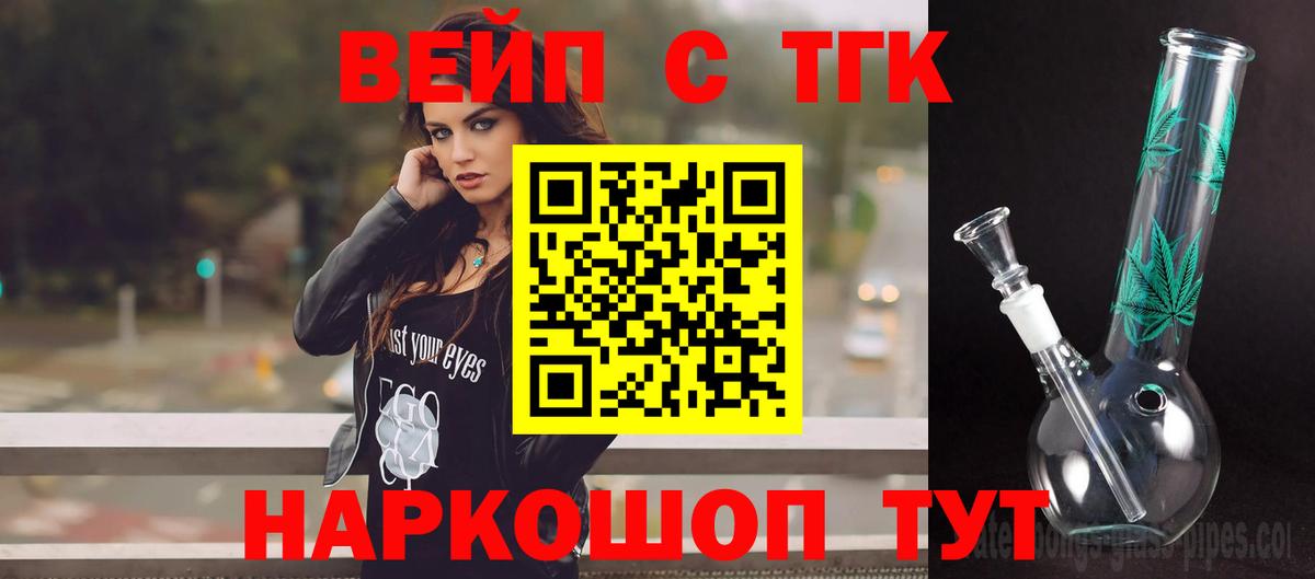 ТГК вейп с тгк  ТГК жижа  Балтийск  Вход с VPN 